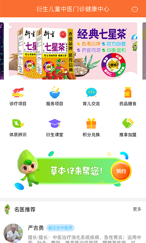 衍生儿童中医app