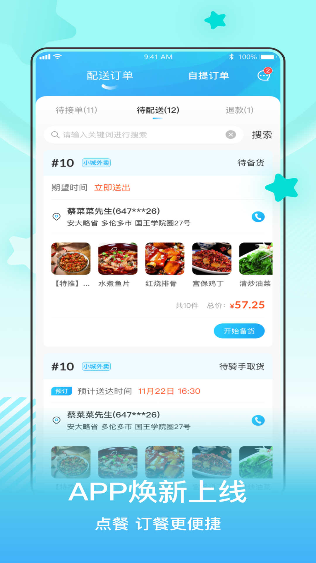 小城配送商家app