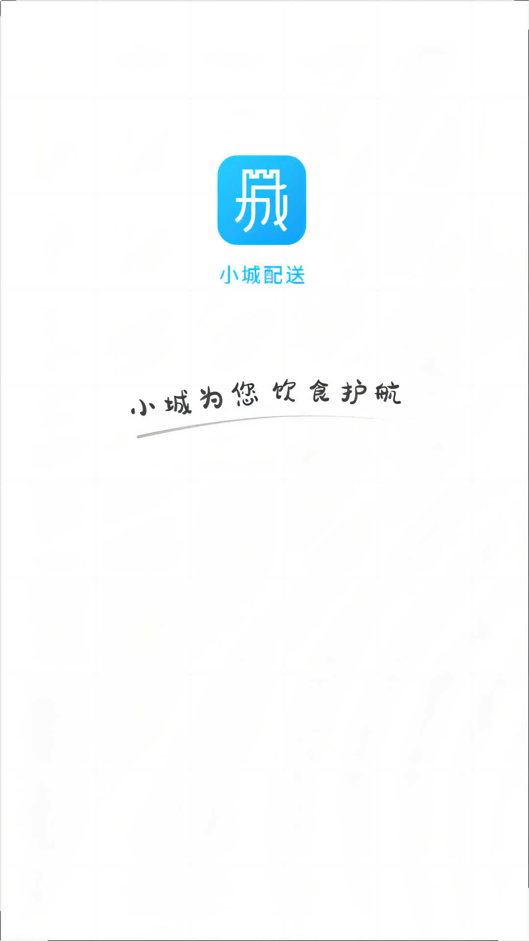 小城配送商家app