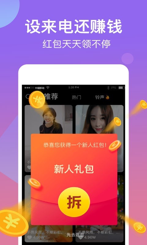 金牌来电秀app