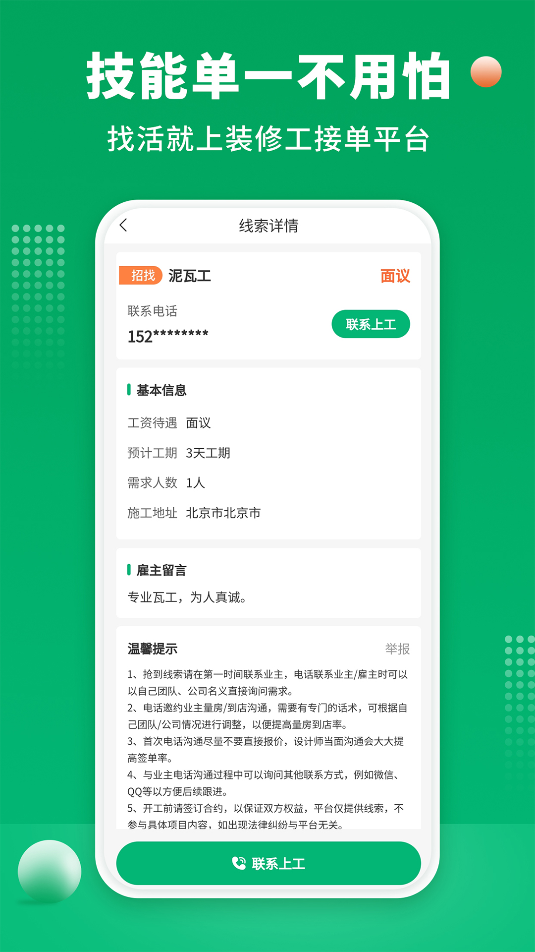 51装修师傅APP