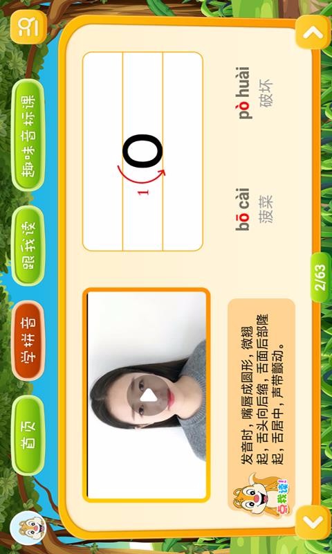 小学拼音学习APP官方版