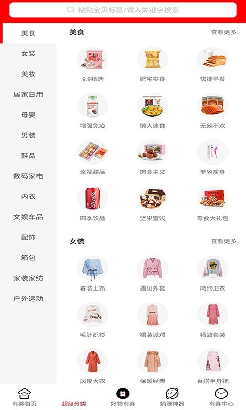 反正有券app官方版