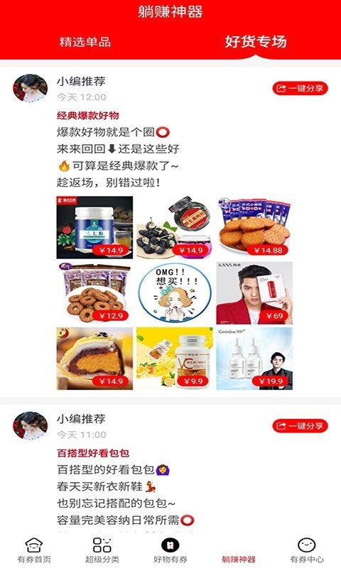 反正有券app官方版