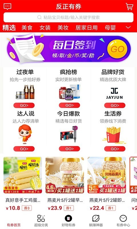 反正有券app官方版