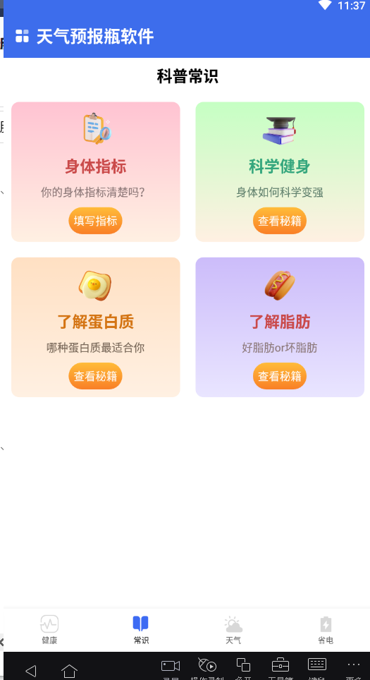 天气预报瓶软件