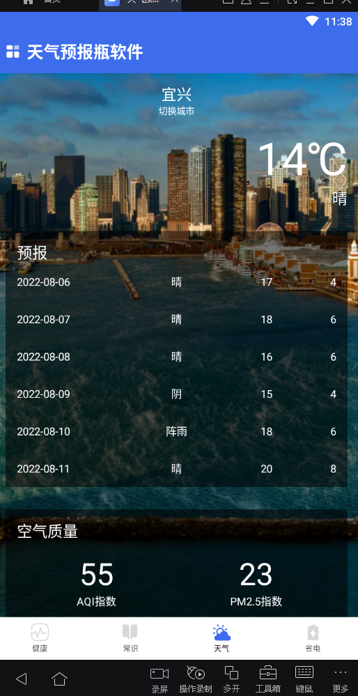 天气预报瓶软件