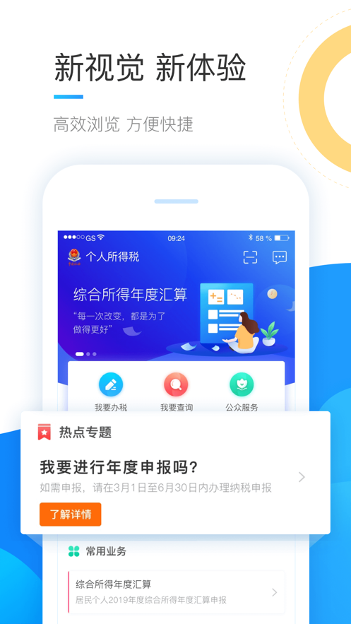 个人所得税app