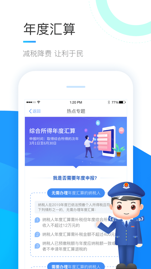 个人所得税app