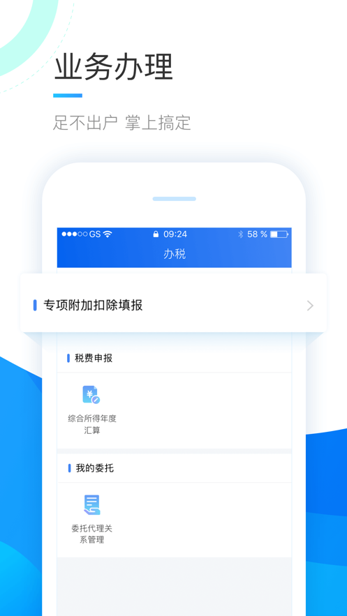 个人所得税app