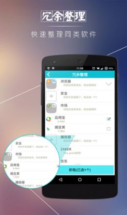 安卓优化清理大师app