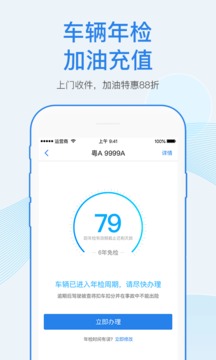 车行易查违章app官方最新版