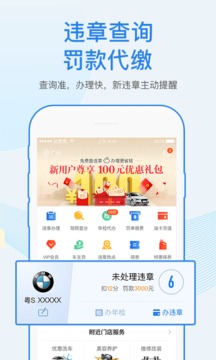 车行易查违章app官方最新版