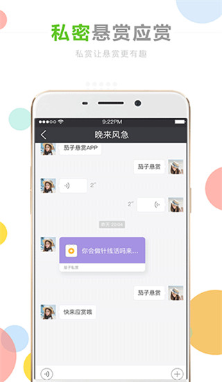 茄子悬赏app