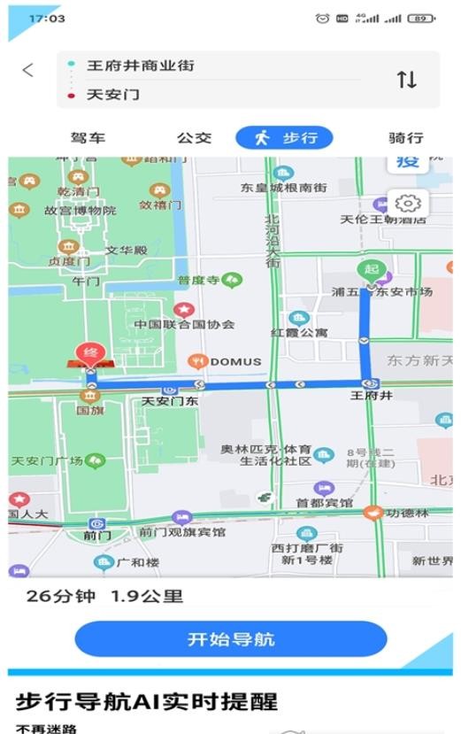 易出行地图导航app官方版