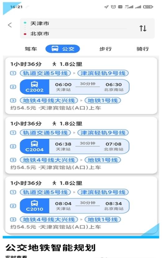 易出行地图导航app官方版