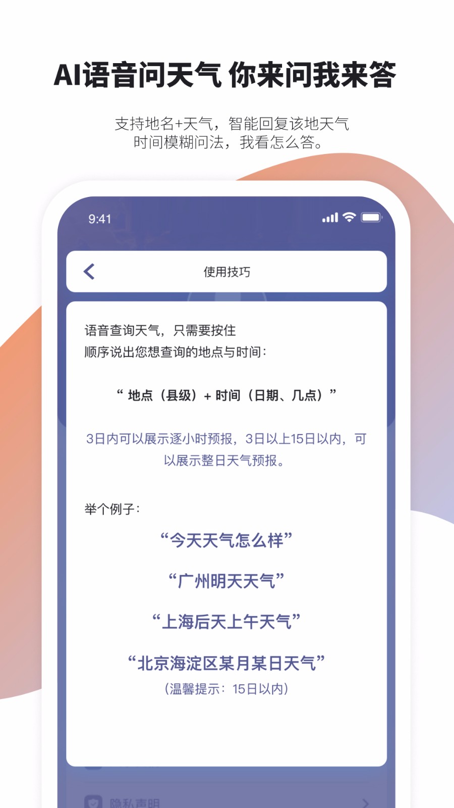 天气管家app