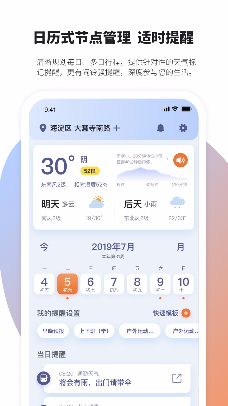 天气管家app