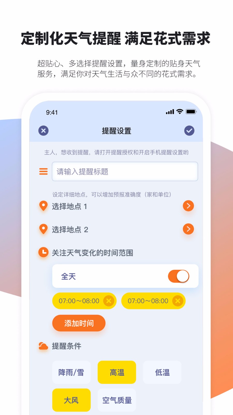 天气管家app