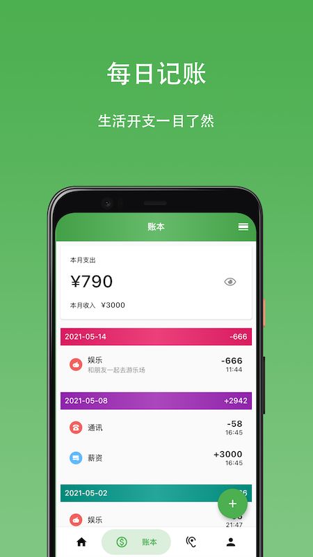 心情日记本app最新版下载