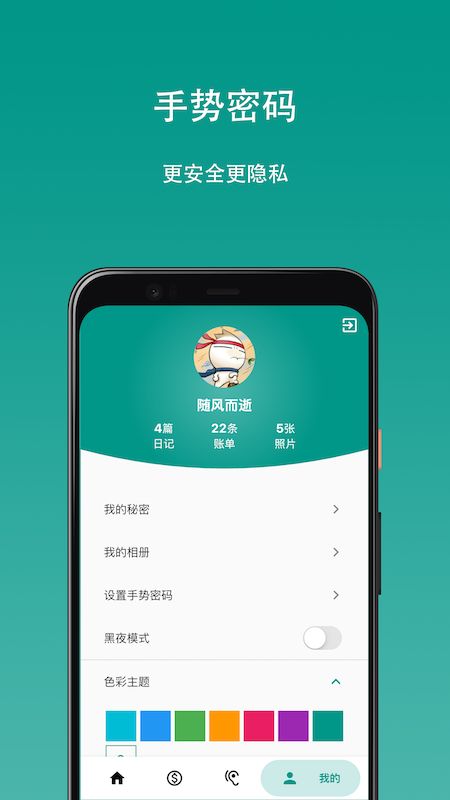 心情日记本app最新版下载