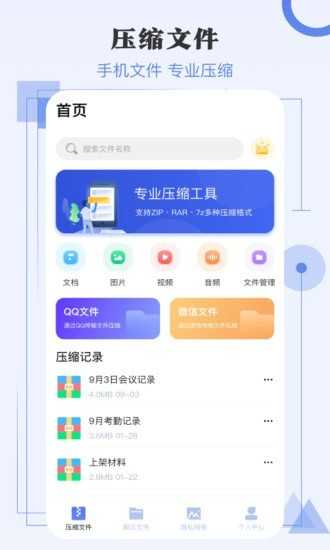 极速解压缩app