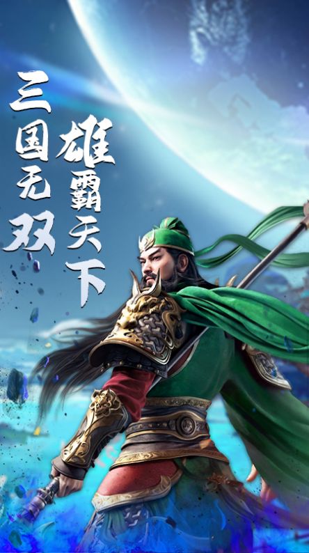 三国点将录群英