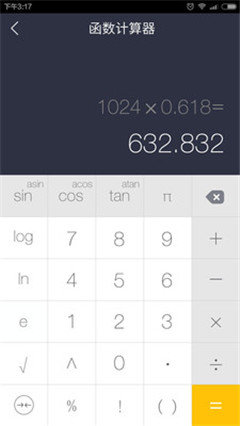 神指计算器手机版