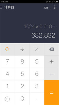 神指计算器手机版