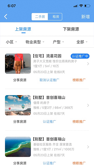 房牛加app