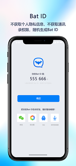 Batchat蝙蝠聊天软件app