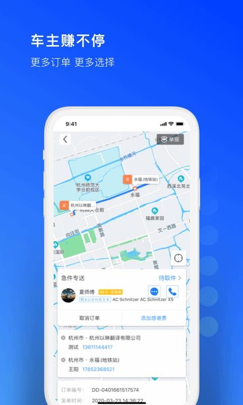 一喂跑腿app官方手机版