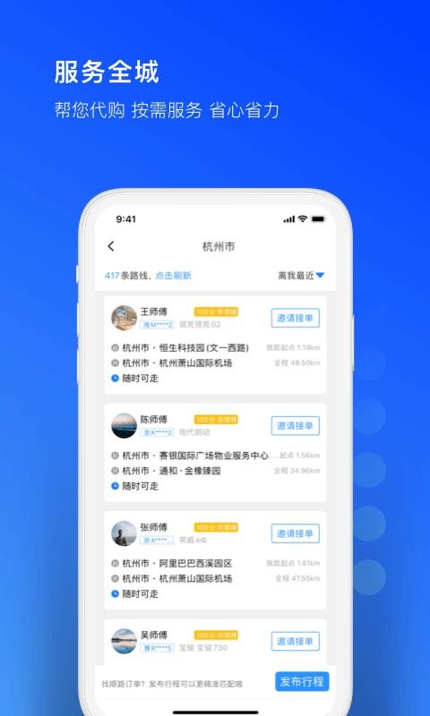 一喂跑腿app官方手机版