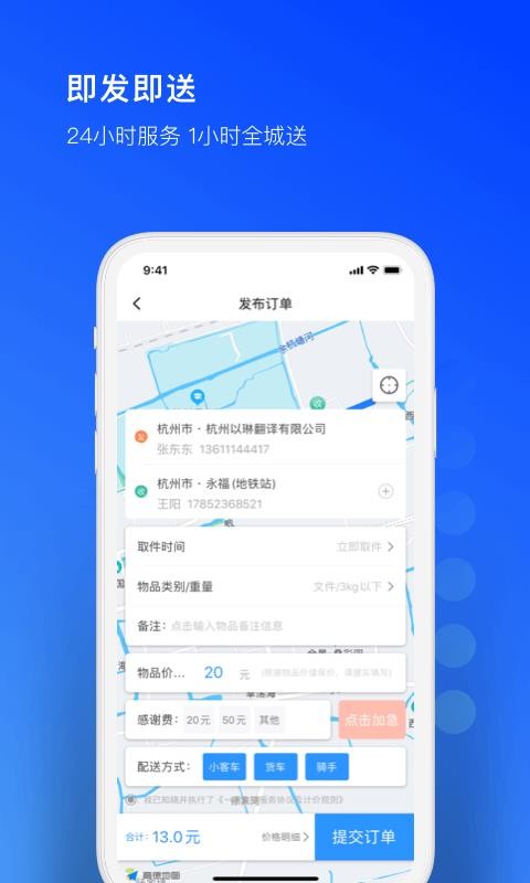 一喂跑腿app官方手机版