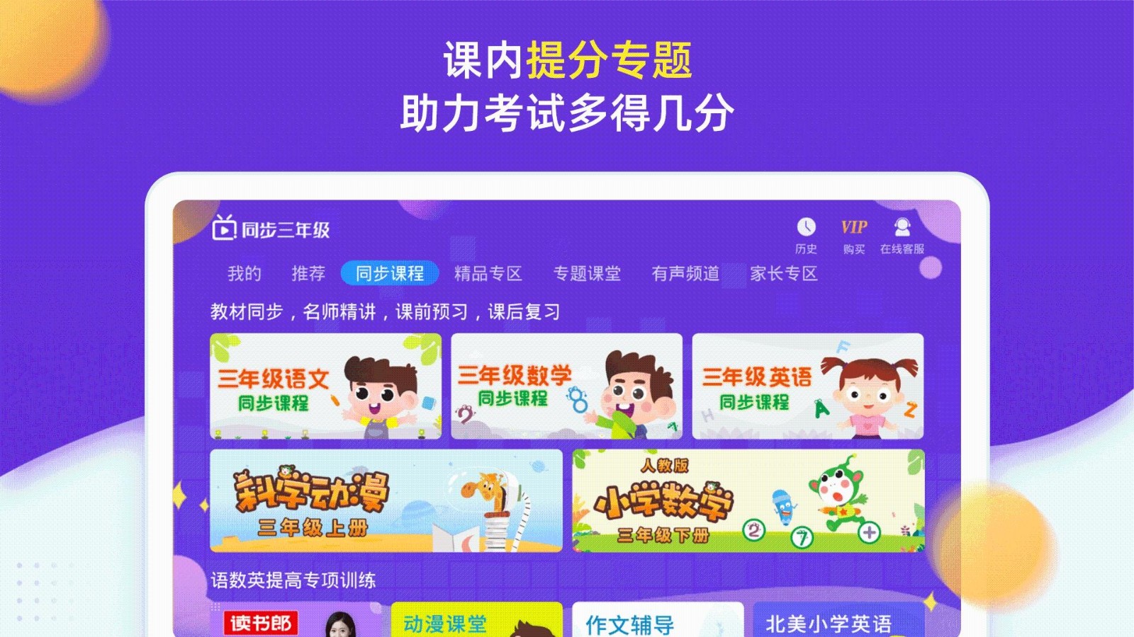 小学同步三年级APP