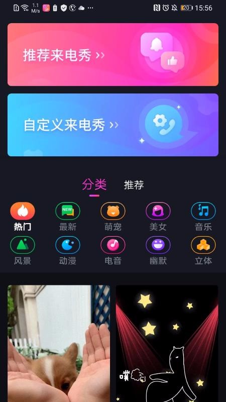 闪闪来电秀app手机版