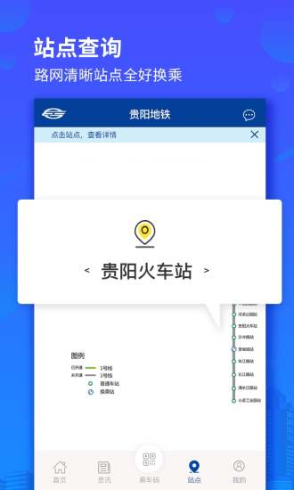 贵阳地铁app官方安卓版