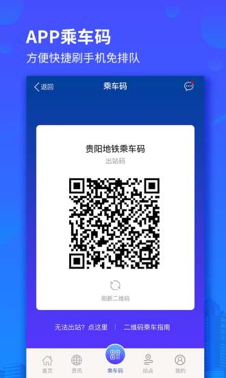 贵阳地铁app官方安卓版