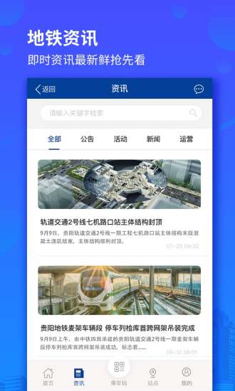 贵阳地铁app官方安卓版