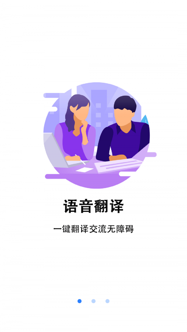 翻译小助理app手机版下载