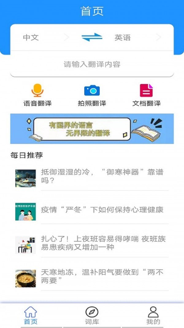 翻译小助理app手机版下载