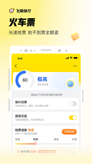 飞猪旅行app正版新版本