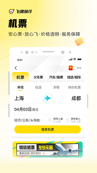 飞猪旅行app正版新版本