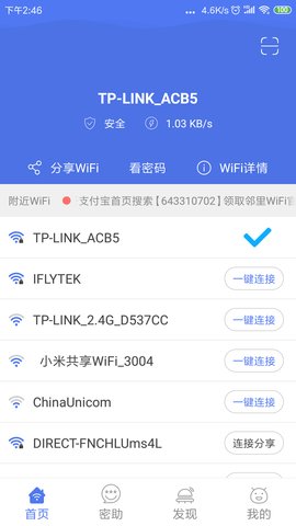 邻里wifi密码最新版