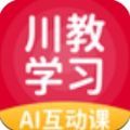 川教学习官方app下载