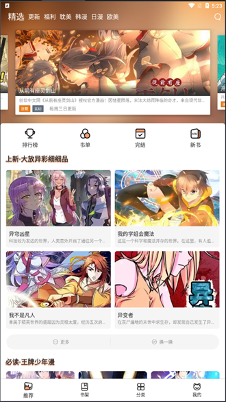 喵上漫画app官网版下载安装