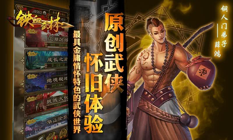 铁血武林官方版