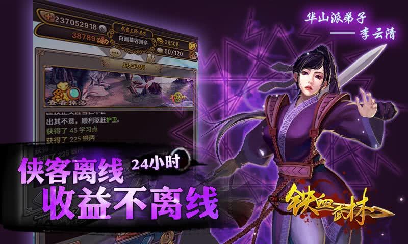 铁血武林官方版