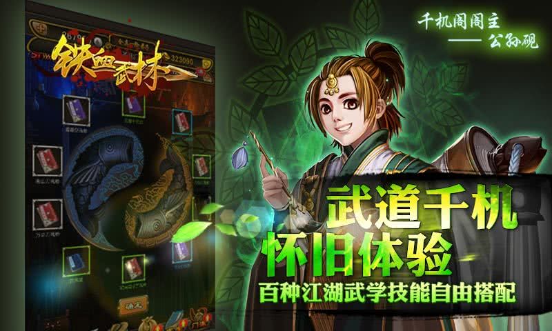 铁血武林官方版