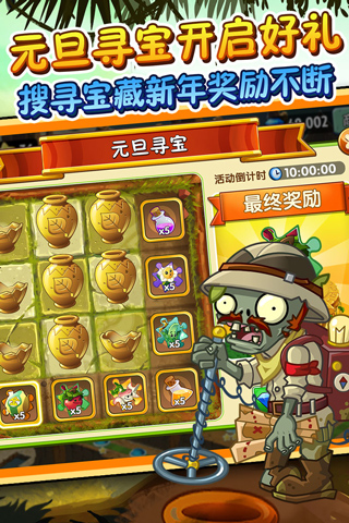 植物大战僵尸2国际版2024中文版